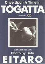 V 12 Togatta Sato Eitaro  Kokeshi Jidai Vol 12 booklet feauturing Sato Eitaro.