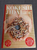 Vol 10 Kokeshi Jidai - Tsugaru  Vol 10 Kokeshi Jidai Magazine. Limited edition 700 copies only. Hardcover 229 pages. Zao Kokeshi free mini Kokeshi and 3 postcards. pub 04/14