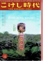 Vol 12 Togatta  This is Kokeshi Jidai Volume 12 which contains information related to Togatta Kokeshi. It was distributed with an additional booklet feauturing Sato Eitaro Kokeshi.