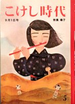 Vol 5 Naruko  Vol 5 Kokeshi Jidai Magazine. It featured Naruko Kokeshi published 09/12