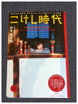 Vol 7 Yajiro  Vol 7 Kokeshi Jidai Magazine. Yajiro Kokeshi were covered in this issue. A free Music CD by the "Kokeshi" band was part of the packaging pub. 05/13