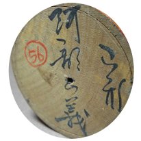 Abe Masayoshi (阿部正義)