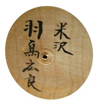 Hatori Hiroyoshi_S (Yamagata Sakunami)