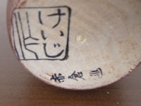 Keiji Miyama