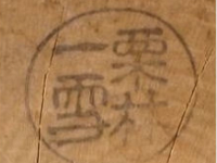 Kuribayashi Issetsu