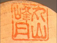 Maruyama Hougetsu