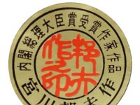Miyagawa Kunio (宮川邦夫)