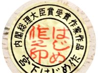 Miyashita Hajime Seal