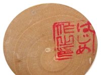 Miyashita Hajime  Interestingly this Hanko is typically stamped on the boxes of the Kokeshi. This one was on the bottom of the Kokeshi.