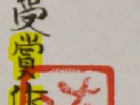 Tamura Chie  Signed: ちえ -Chie for Tamura Chie