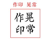 Tanaka Kojo Stamped by Kojo (作印 晃常)