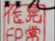 Tanaka Kojo Stamped by Kojo (作印 晃常)  (previously erroneously translated as Akitsune)