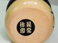 Tanaka Kojo Seal reads Stamped by Kojo (作印 晃常)  (previously erroneously translated as Akitsune)