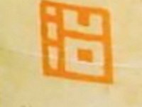 Tanaka Harumasa (田中治正) Company Seal