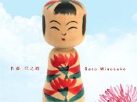 Sato Minosuke (佐藤 巳之助)  4 YOB 1905 Master Sato Shusuke