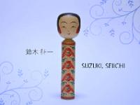 Suzuki Seiichi<br>(鈴木 征一)