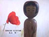KITAYAMA, KENICHI (北山賢一)  YOB 1947 Master ABE, HEISHIRO
