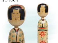 Ito Yuichi（伊藤友一）  YOB 1925 Master Koseki Kyutaro