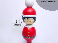 Hiraga Teruyuki (平賀輝幸)  2021 Christmas Kokeshi