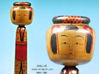Takahashi, Chuzo (高橋忠蔵)  1893-1981 Master Watanabe Kadaharu