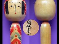 Okazaki Naoshi (岡崎直志)  DOB 1911 Master Okazaki Kyutaro