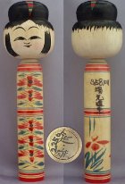 Kobayashi Sadao (小林 定雄) DOB 1933 Master Sato Fumio and Sato Ushizo. This Kokeshi has a beautiful Momoware (Split Peach) hairstyle. The body has Kasane-giku pattern (stacked...