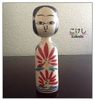 Kobayashi Sadao 5 (小林 定雄) DOB 1933 Master Sato Fumio and Sato Ushizo. This lovely Kokeshi is decorated with ran-giku a mum pattern that employs irregular long petals.
