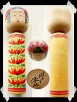 Okuyama, Kuraji (奥山 庫治) YOB 1934-2008 Master Okuyama, Kiyoji. Beautifully decorated with a base start in yellow and rokuro moyo (lathe lines) in red and green. A total of 5 kasane-giku...