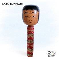 Sato Bunkichi (佐藤 文吉) YOB 1922 Master Sato, Ushizo
