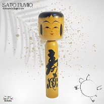 Sato Fumio (佐藤 文男) YOB 1932-1986 Master Sato Bunsuke Togatta-Hijiori