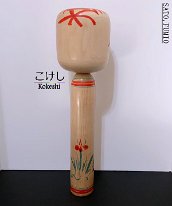 Sato Fumio (佐藤 文男) YOB 1932-1986 Master Sato Bunsuke Togatta-Hijiori