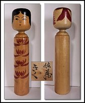 Sato Kiku (佐藤 キク) DOB 1911 Master Sato Minosuke
