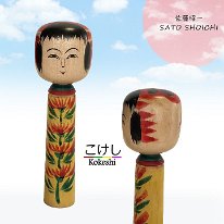 Sato Shoichi (佐藤昭一) YOB 1935 Master Sato Minosuke