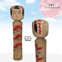 Sato Shoichi (佐藤昭一) YOB 1935 Master Sato Minosuke