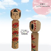 Sato Shoichi (佐藤昭一) YOB 1935 Master Sato Minosuke