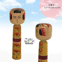 Sato Shoichi (佐藤昭一) YOB 1935 Master Sato Minosuke