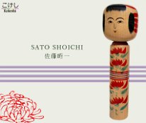Sato Shoichi 2 (佐藤昭一) YOB 1935 Master Sato Minosuke
