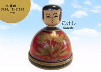 Sato Shoichi 3 (佐藤昭一) YOB 1935 Master Sato Minosuke