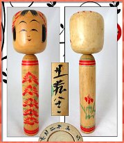 Sato Ushizo 4 (佐藤 丑蔵) YOB 1889 Master Sato Bunroku