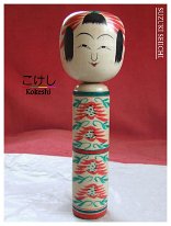 Suzuki Seiichi (鈴木 征一) y. 1944 Master Okuyama Kuraji. Nesting Doll