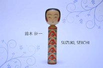 Suzuki Seiichi (鈴木 征一) y. 1944 Master Okuyama Kuraji