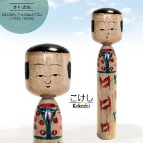 IGAWA TAKEMATSU (井川 武松) 11 YOB 1925 MASTER SUZUKI JUNIZO