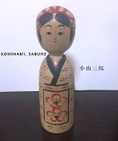Kominami Saburo(小南三郎) YOB 1929 Master Dimitri Midori-Akari