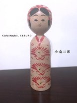 Kominami Saburo(小南三郎) YOB 1929 Master Dimitri Midori-Akari