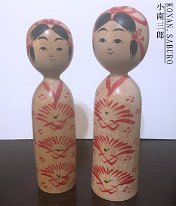 Kominami Saburo(小南三郎) YOB 1929 Master Dimitri Midori-Akari