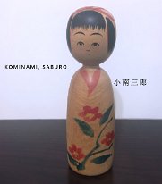 Kominami Saburo(小南三郎) YOB 1929 Master Dimitri Midori-Akari