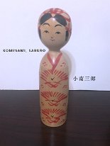 Kominami Saburo(小南三郎) YOB 1929 Master Dimitri Midori-Akari