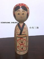 Kominami Saburo(小南三郎) YOB 1929 Master Dimitri Midori-Akari