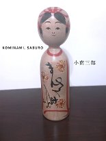 Kominami Saburo(小南三郎) YOB 1929 Master Dimitri Midori-Akari
