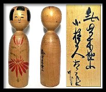 Ogura Kyutaro (小椋 久太郎) DOB 1906 Master Kyushiro Ogura